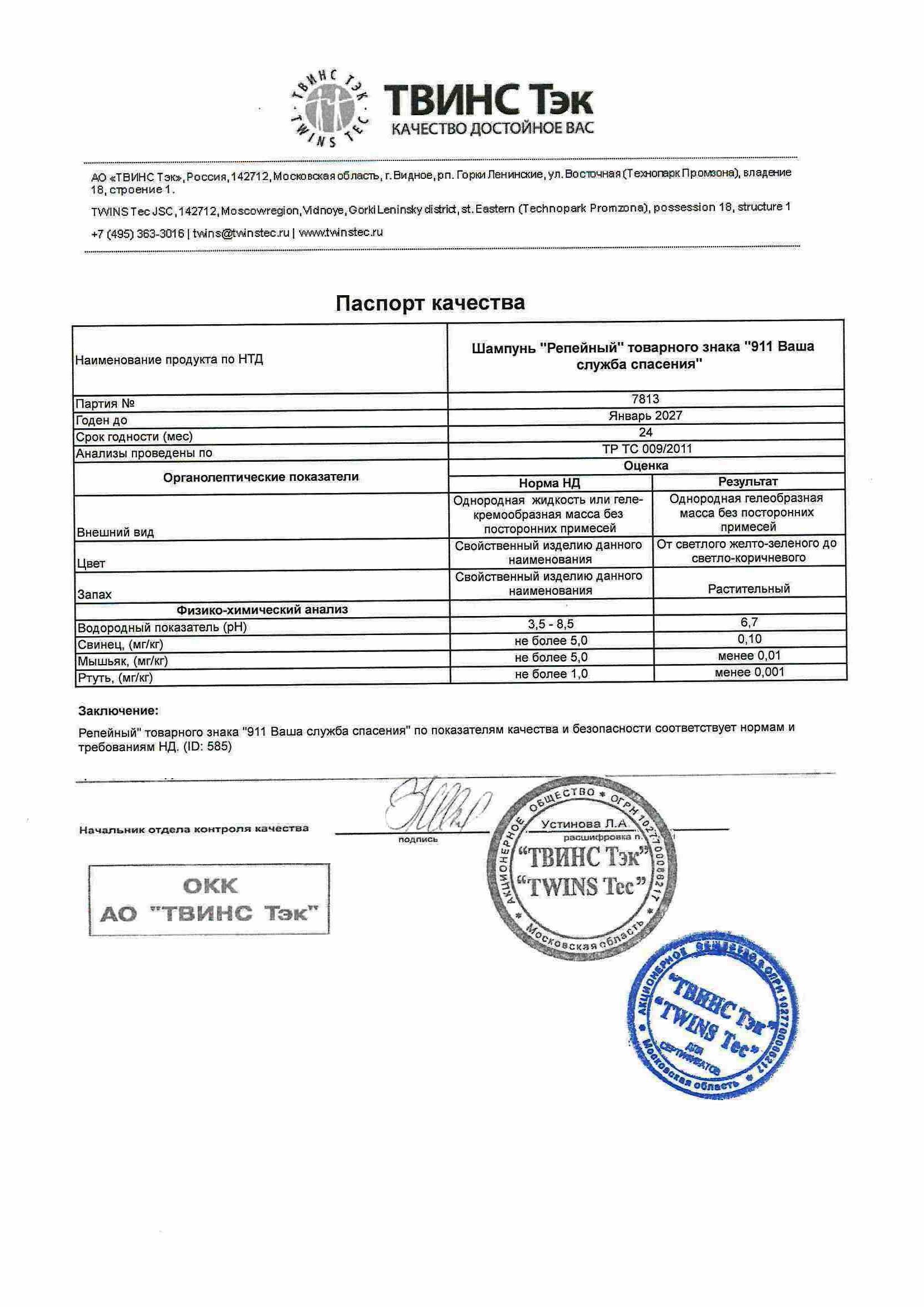 Паспорт №012025
